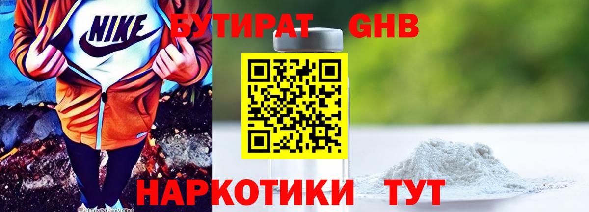 Бутират бутандиол Казань
