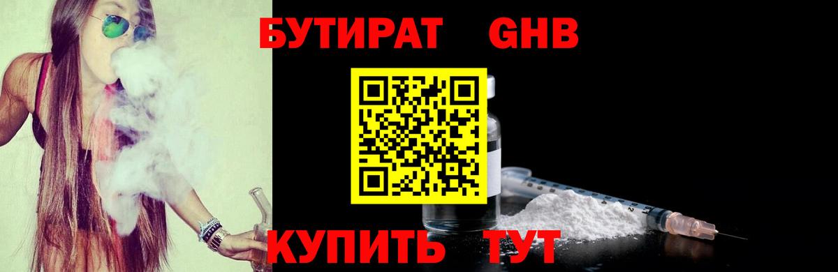 Бутират GHB  Вход с VPN  Казань 
