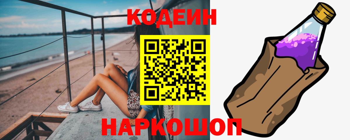 Казань  Кодеин Purple Drank  Вход с VPN 