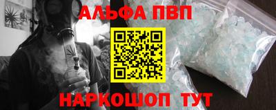 альфа пвп VHQ Бийск