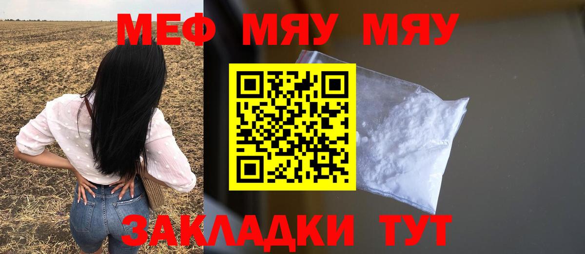 МЯУ-МЯУ VHQ  МЯУ-МЯУ  Меф  Вход с VPN  МЯУ-МЯУ мука  Казань 