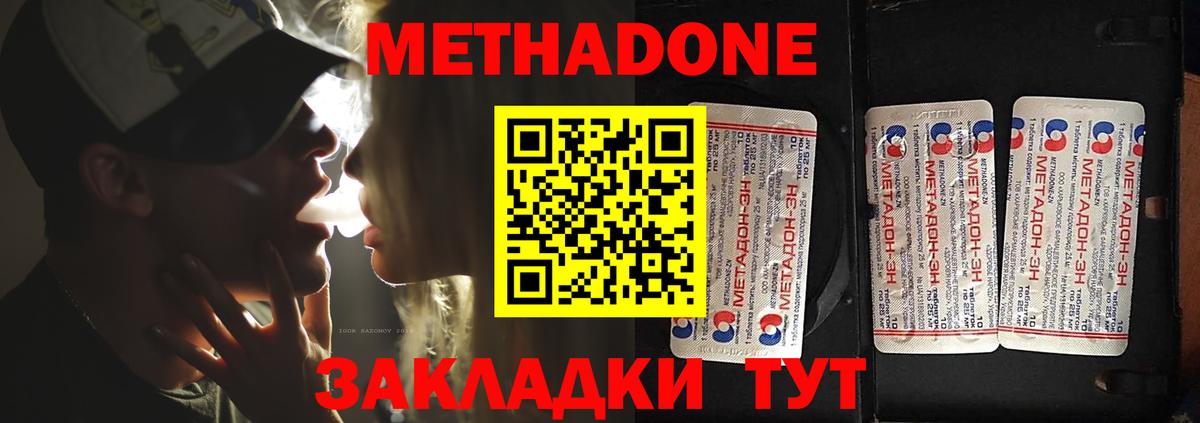 МЕТАДОН methadone Казань